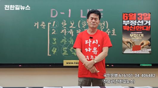 2일 유튜브 채널 ‘전한길뉴스’에 올라온 ‘전한길이 눈물로 드리는 호소문’이라는 제목의 영상에서 전한길씨가 투표장에 가 달라고 말하며 오열하고 있다. 전한길뉴스 캡처