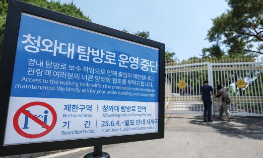 5일 서울 종로구 청와대 경내 탐방로 출입구에 이재명 대통령의 집무실 청와대 이전 방침에 따른 보수 작업으로 인해 운영 중단 안내문이 게시돼 있다. 뉴스1