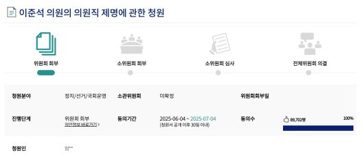 이준석 의원의 의원직 제명에 관한 청원. 국민동의청원 홈페이지 캡처