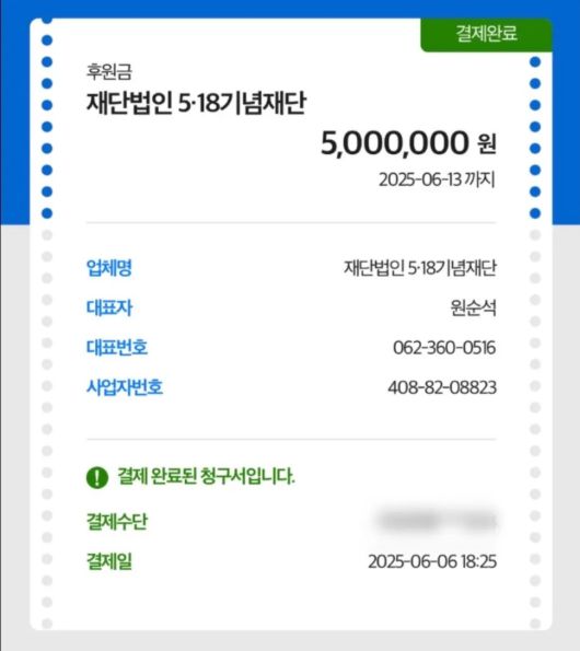잡식공룡이 기부 내역을 공유했다. 유튜브 채널 '잡식공룡' 캡처.