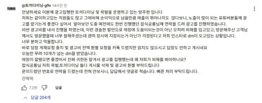 무국적 다이닝 브랜드 ‘토끼다이닝’이 유튜버 ‘잡식공룡’의 유튜브 채널에 올라온 사과문에서 입장을 댓글로 밝혔다. 유튜브 채널 ‘잡식공룡’ 캡처