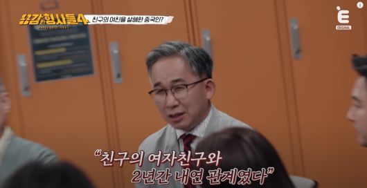 친구의 여자친구를 노린 중국인의 끔찍한 만행이 공개됐다. 유튜브 'E채널' 영상 캡처