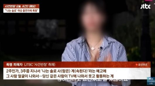 '나는 솔로' 10기 정숙에게 폭행을 당해 법정 다툼을 벌이고 있다는 사연이 전해졌다. JTBC 방송화면 캡처