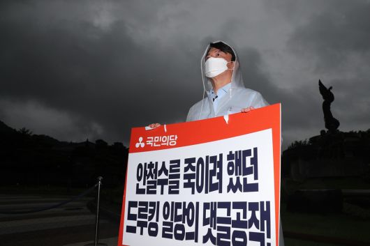 지난 2021년 8월2일 안철수 당시 국민의당 대표가 청와대 앞 분수대 광장에서 드루킹 몸통 배후 수사 및 대통령 진실고백 촉구 당 지도부 릴레이 1인 시위를 하고 있다. 국회사진기자단