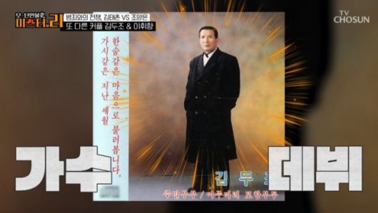 TV조선 ‘모-던 인물史(사) 미스터.리’ 방송화면 캡처