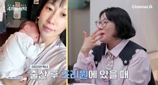 채널A ‘절친 토큐멘터리 4인용식탁’ 방송화면 캡처