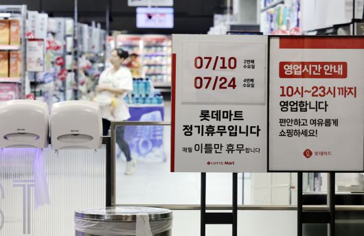 지난해 7월1일 서울 롯데마트 서초점에 정기휴무와 영업시간이 안내되어 있다. 뉴시스