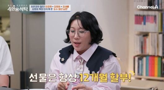 채널A ‘절친 토큐멘터리 4인용식탁’ 방송화면 캡처