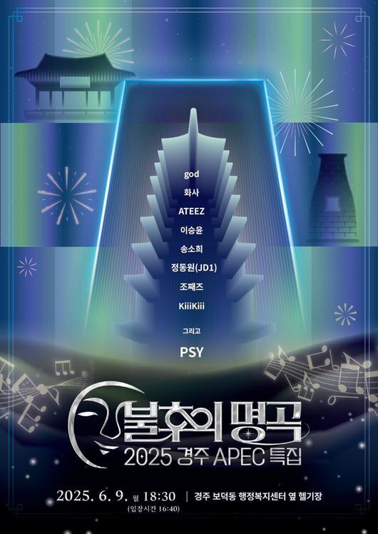 불후의 명곡 포스터. KBS2 '불후의 명곡' 제공.