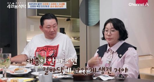 채널A ‘절친 토큐멘터리 4인용식탁’ 방송화면 캡처