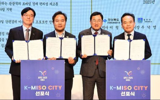 경북도와 경주시, 한국간편결제진흥원, 유니온페이인터내셔널이 경주를 찾은 관광객의 모바일 간편결제 이용 편의성 제고를 위한 업무협약을 체결했다.