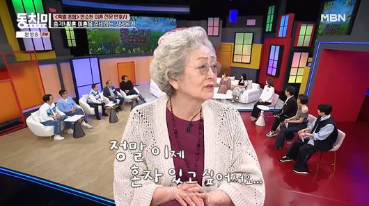 MBN ‘속풀이쇼 동치미’