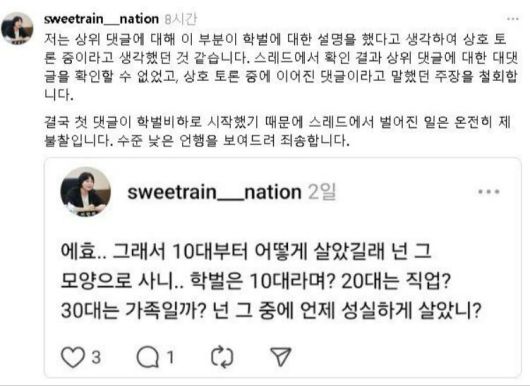 이단비 인천시의회 의원의 사과문. 뉴시스