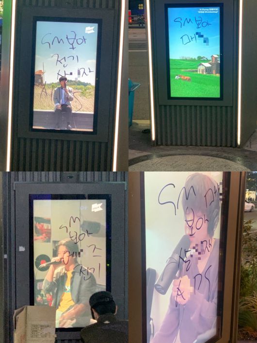 보아를 향한 비방 낙서가 서울 도심 곳곳에서 발견됐다. X 캡처.