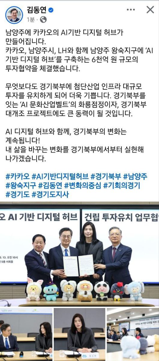 관련 소식을 전한 김동연 지사의 페이스북. SNS 캡처