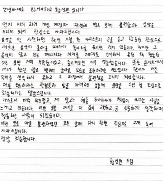 82 메이저 황성빈이 '일베 의혹'을 부인하며 사과에 나섰다. 공식 SNS 캡처