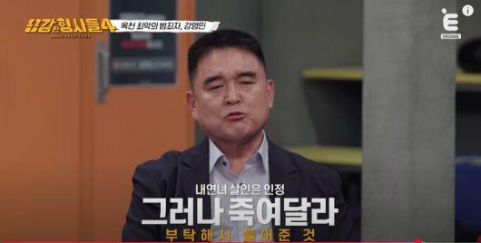 보험금을 노리고 잔혹한 범죄를 저지른 이들의 행각이 공개됐다. 유튜브 'E채널' 영상 캡처
