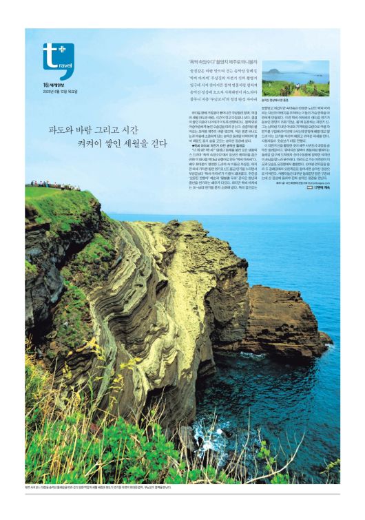 세계일보 여행면. 편집=김창환 기자