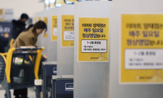 서울시내 한 대형마트에 의무 휴업 안내문이 붙어 있다. 뉴스1