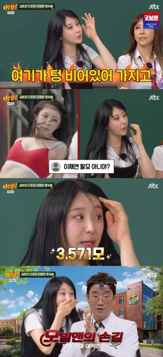 이채연이 머리를 심게 된 이유를 전했다. JTBC '아는 형님' 방송 화면 캡처.