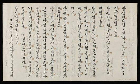 갑신정변 주역 김옥균이 영국의 대아시아 외교 거물 해리 파크스에게 보낸 친필 한글 서한. 영국 케임브리지대 도서관 해리 파크스 아카이브에서 발견됐다.