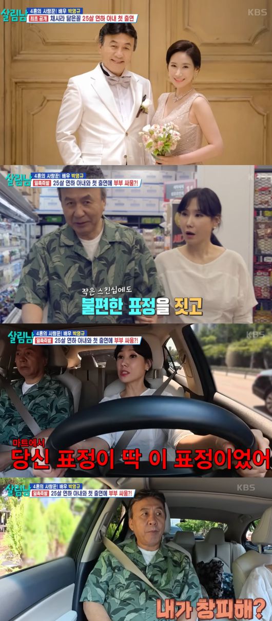 박영규가 부부싸움을 했다. KBS2 '살림남2' 방송화면 캡처.