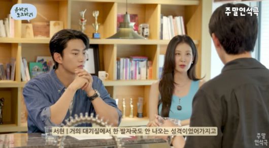 소녀시대 서현이 성격이 바뀌게 된 계기를 전했다. 유튜브 채널 '유연석의 주말연석극' 캡처