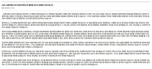 ‘2025 서울국제도서전’ 얼리버드 매진 등에 따른 관람객 불편 지적에 주최 측이 공식 홈페이지에 올린 사과문. 서울국제도서전 공식 홈페이지 캡처