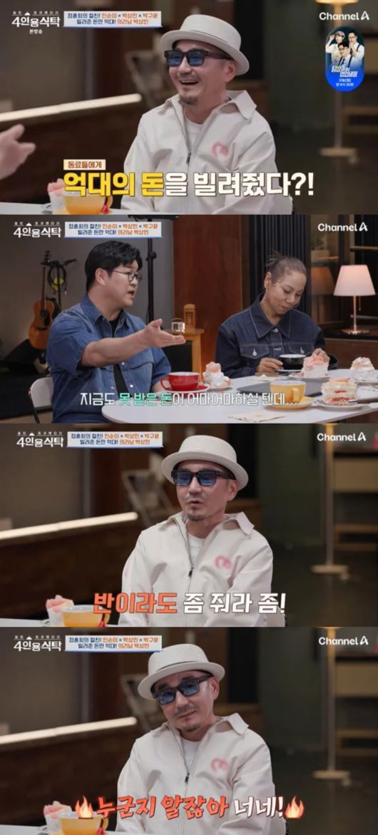 박상민이 돈을 빌린 동료에게 일침했다. 채널A '절친 토큐멘터리 4인용식탁' 방송화면 캡처.