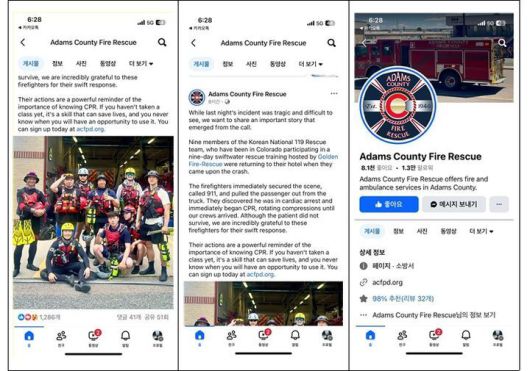 미국 콜로라도 애덤스 소방당국 SNS 캡처