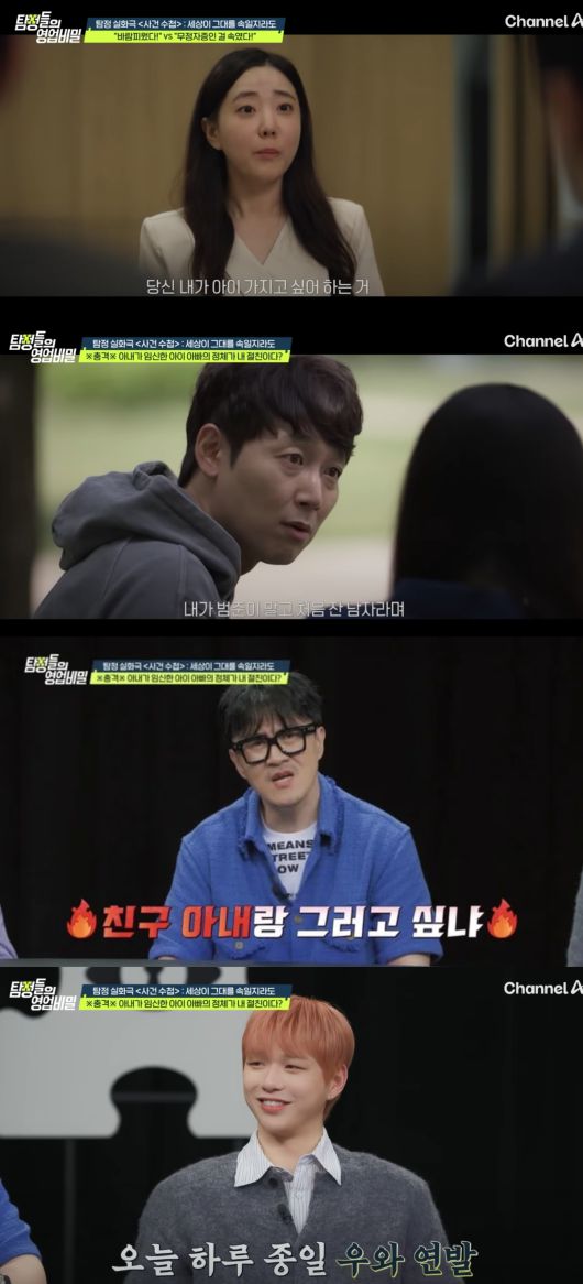강다니엘이 불륜 스토리를 듣고 분노했다. 채널A '탐정들의 영업비밀' 방송화면 캡처.