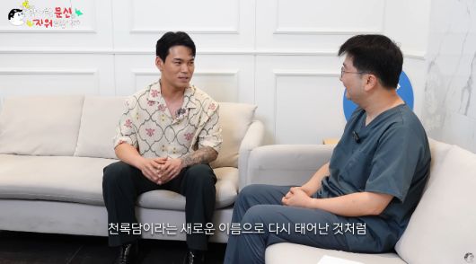 유튜브 채널 ‘문신 지우는 영수쌤’ 캡처