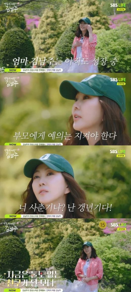 김남주가 사춘기 딸과의 일화를 언급했다. SBS Life '안목의 여왕 김남주' 방송화면 캡처.