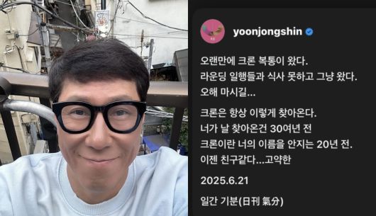 가수 윤종신이 30년 넘게 앓고 있는 크론병으로 인한 복통 증상을 호소했다. 윤종신 인스타그램 갈무리