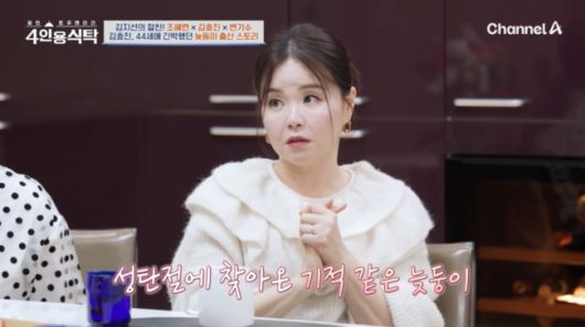 채널A ‘절친 토큐멘터리 4인용식탁’ 방송화면 캡처