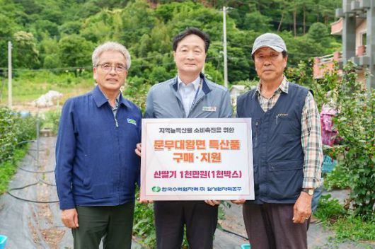 정원호(가운데) 월성본부장이 경주 문무대왕면 산딸기 작목반을 찾아 산딸기 1000박스를 구입한 뒤 기념촬영을 하고 있다. 월성본부 제공