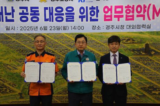 경주시와 경주소방서, 한국농어촌공사 경주지사가 '대형재난 공동대응체계 구축을 위한 업무협약'을 체결한 뒤 기념촬영을 하고 있다. 경주소방서 제공