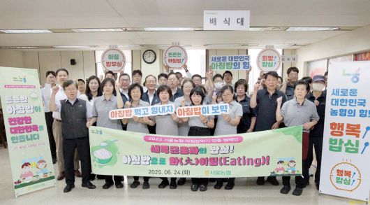 농협 서울본부는 24일 범국민 아침밥 먹기 운동의 일환으로 새벽근로자들의 건강하고 든든한 하루를 지원하는 '아침밥으로 화(火)이팅(Eating)' 캠페인을 실시했다. 농협중앙회 제공