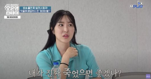 '백종원의 골목식당' 출연 후 악플에 시달렸던 강지영 씨가 자신의 이야기를 털어놓았다. MBN '오은영 스테이' 영상 캡처