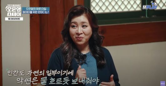 '백종원의 골목식당' 출연 후 악플에 시달렸던 강지영 씨가 자신의 이야기를 털어놓았다. MBN '오은영 스테이' 영상 캡처
