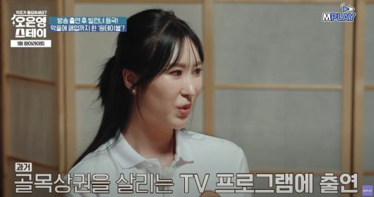 '백종원의 골목식당' 출연 후 악플에 시달렸던 강지영 씨가 자신의 이야기를 털어놓았다. MBN '오은영 스테이' 영상 캡처