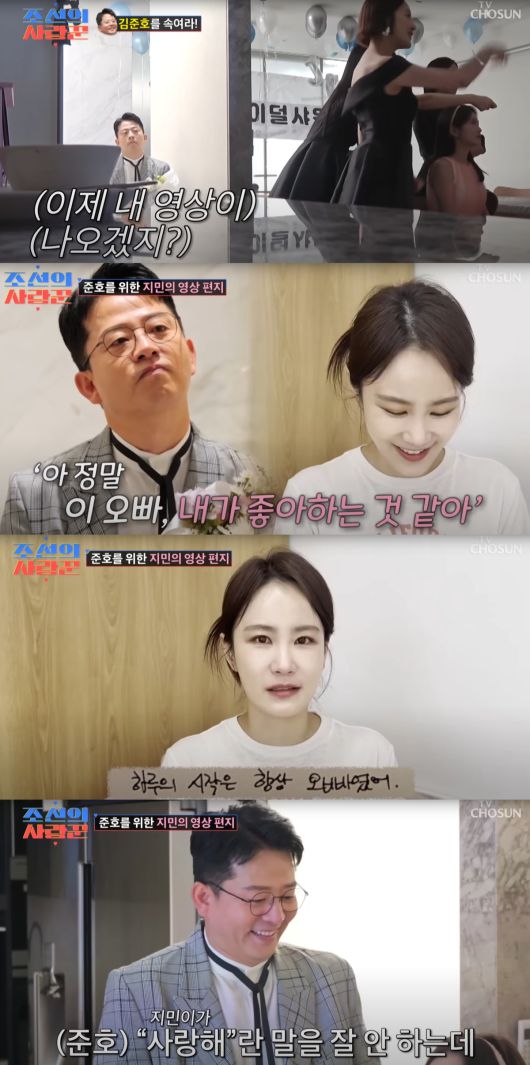 김준호가 김지민의 이벤트에 감동했다. TV조선 '조선의 사랑꾼' 방송화면 캡처.