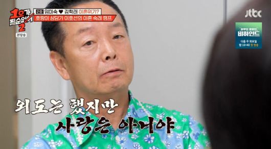 JTBC 예능 프로그램 '1호가 될 순 없어2' 화면 캡처