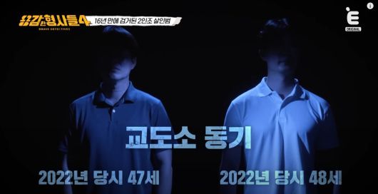 16년의 미제 사건이 밝혀졌다. 유튜브 'E채널' 영상 캡처