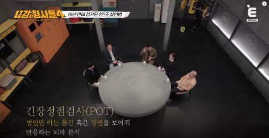 16년의 미제 사건이 밝혀졌다. 유튜브 'E채널' 영상 캡처