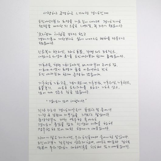 김동연 지사가 도민에게 쓴 손편지. 경기도 제공