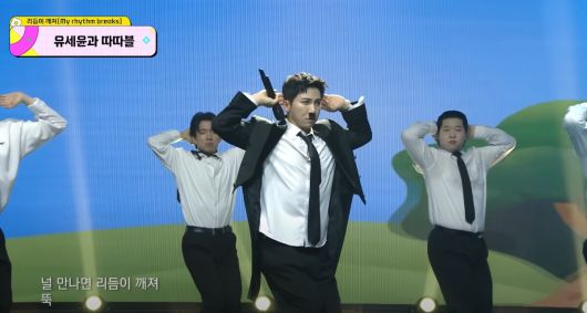 유세윤이 발매한 신곡. 유튜브 채널 '유브이방' 캡처.