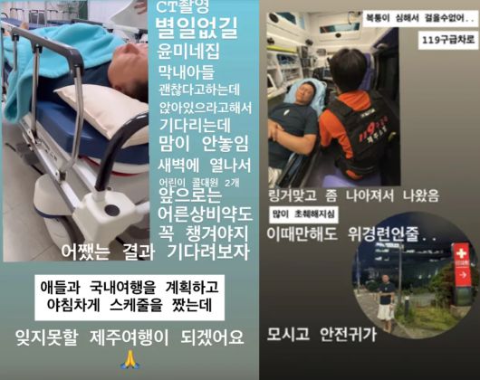 이윤미가 주영훈의 응급 상황을 실시간으로 중계했다. 인스타그램 캡처.