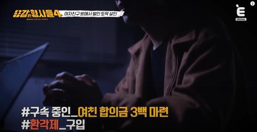 끔찍한 범행을 저지른 범인의 체포 과정이 공개됐다. 유튜브 'E채널' 영상 캡처