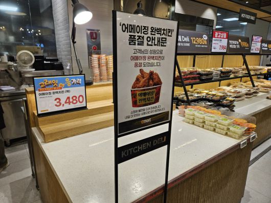 지난 4일 오전 서울의 한 이마트에 붙은 3480원 ‘어메이징 완벽치킨’ 품절 안내문.